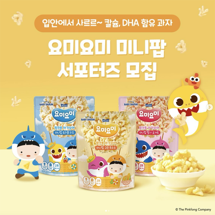 입안에서 사르르~ 칼슘, dna 함유 과자 요미요미 미니팝 서포터즈 모집 인스타그램 게시글 바로가기