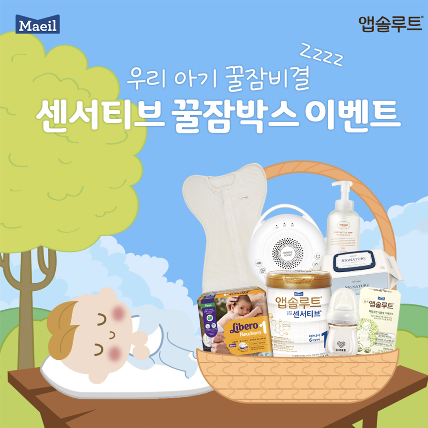 매일 앱솔루트 우리 아기 꿀잠비결 센서티브 꿀잠박스 이벤트 인스타그램 게시글 바로가기