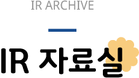 IR자료실