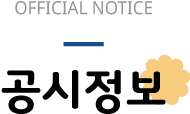 공시정보