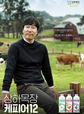 상하목장 케피어12 티벳버섯으로 알려진 색다른 맛의 발효유, 케피어 상하목장이 소개합니다