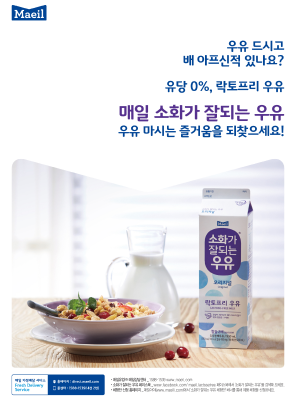 우유 드시고 배 아프신적 있나요? 유당 0% 락토프리 우유 매일 소화가 잘되는 우유 우유 마시는 즐거움을 되찾으세요