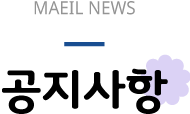 공지사항