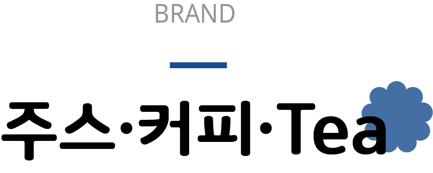 brand 주스 커피 tea