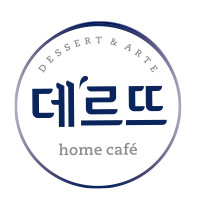 dessert & arte 데르뜨 home cafe