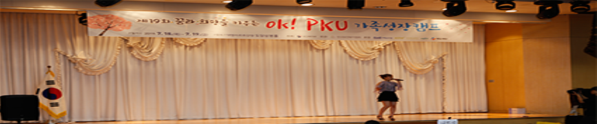 PKU 가족캠프
